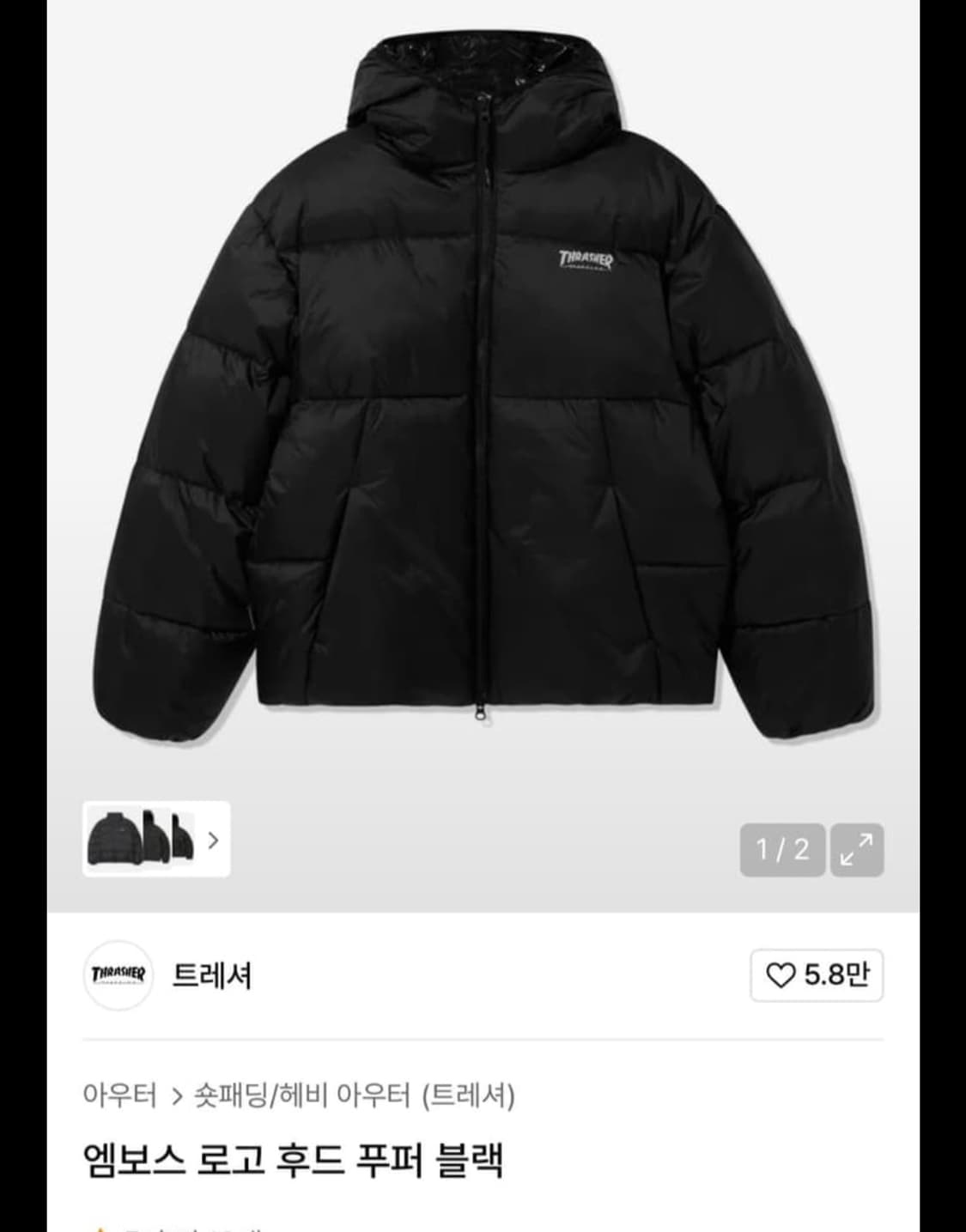 트레셔 패딩 교환 상품이미지1