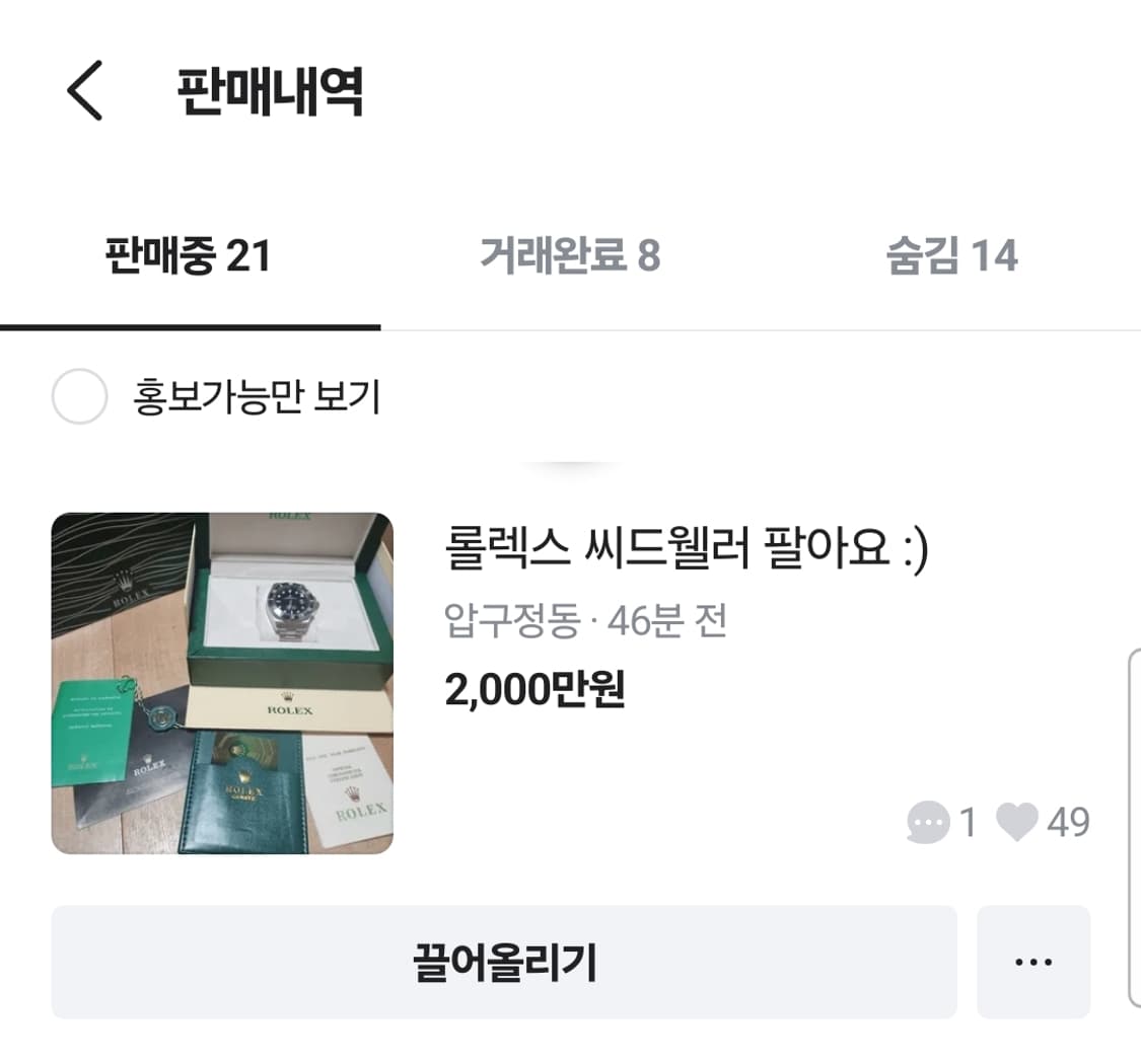 롤렉스 미사용 새상품 씨드웰러 팔아요 상품이미지2