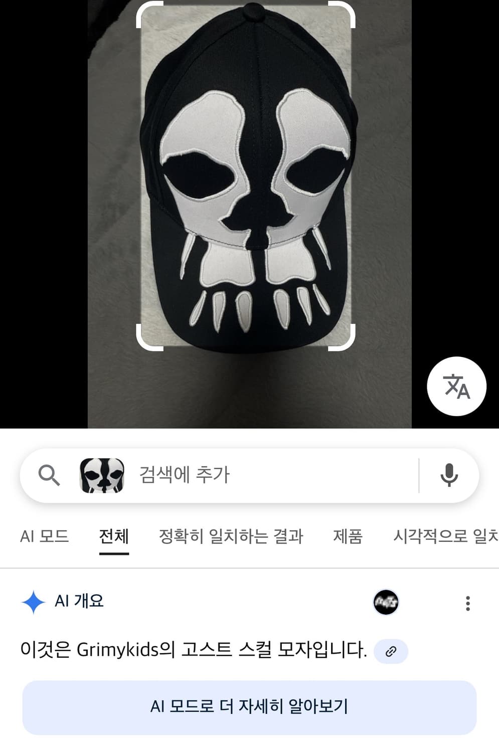 Grimykids의 고스트 스컬 모자 상품이미지6