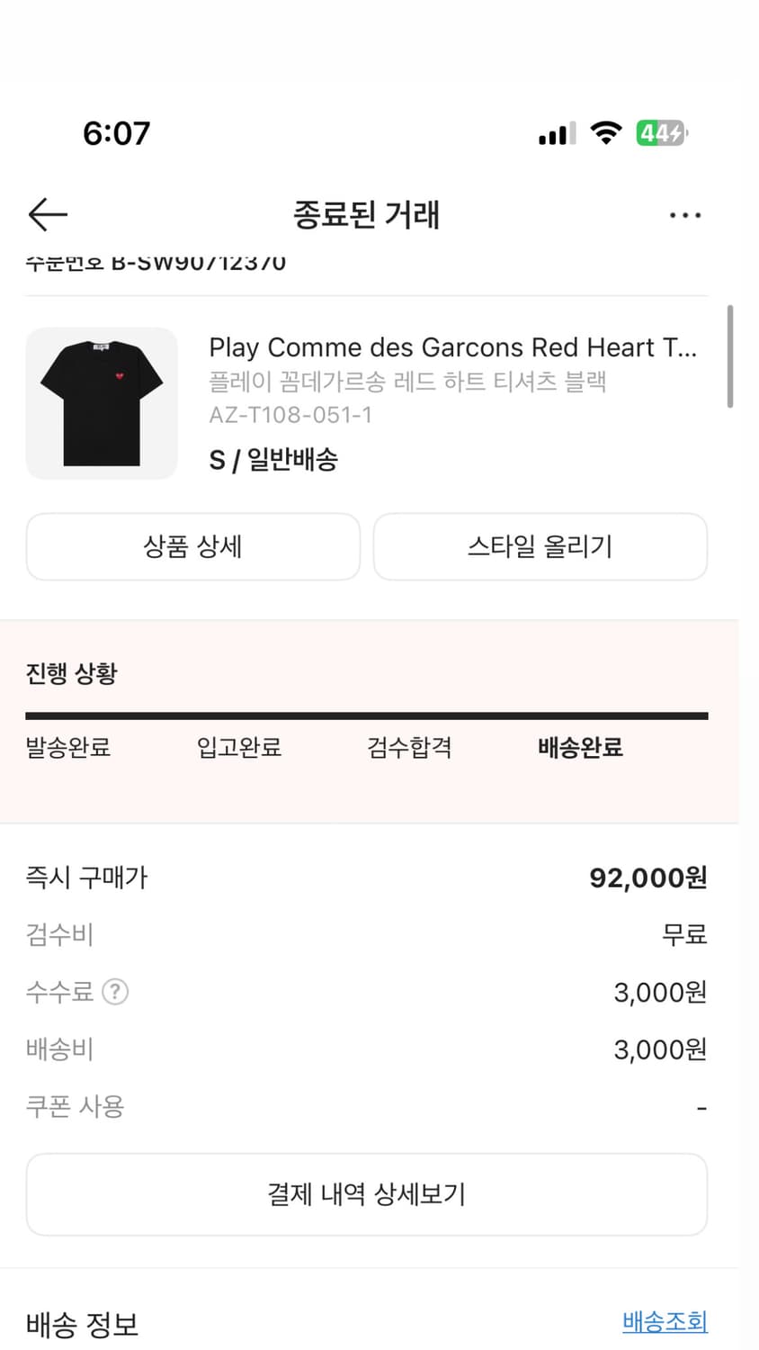 꼼데가르송 반팔 상품이미지2