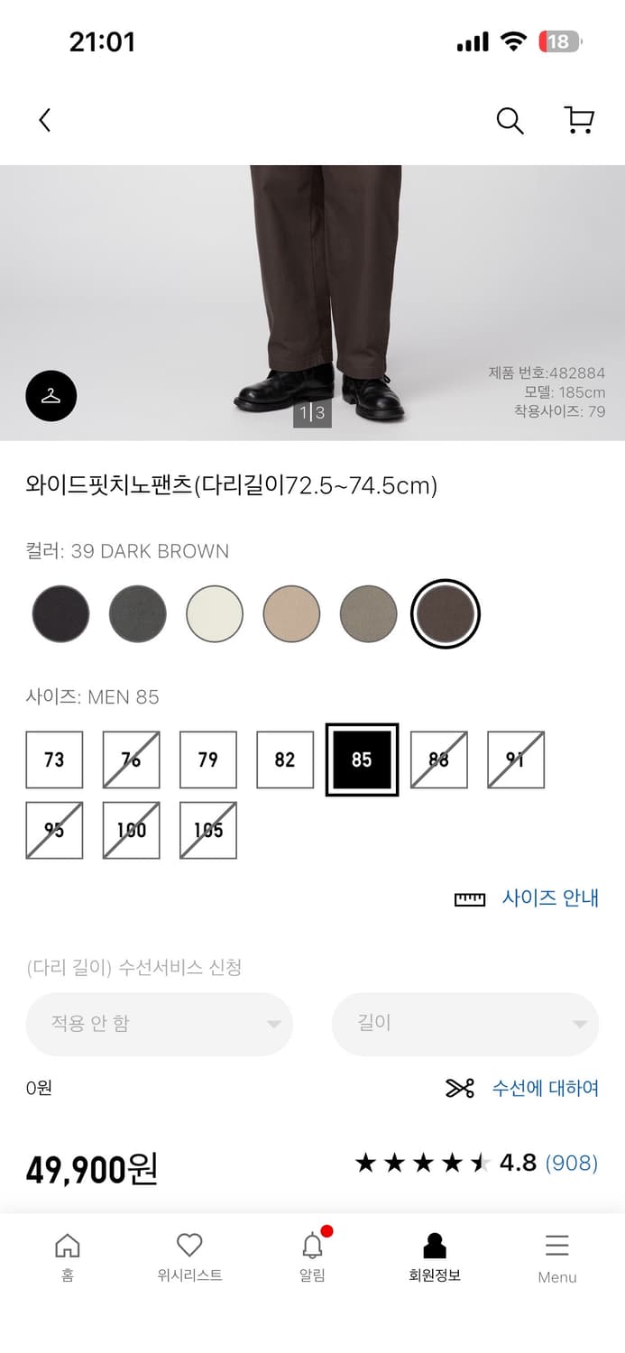 와이드핏 치노팬츠 브라운 85  상품이미지1