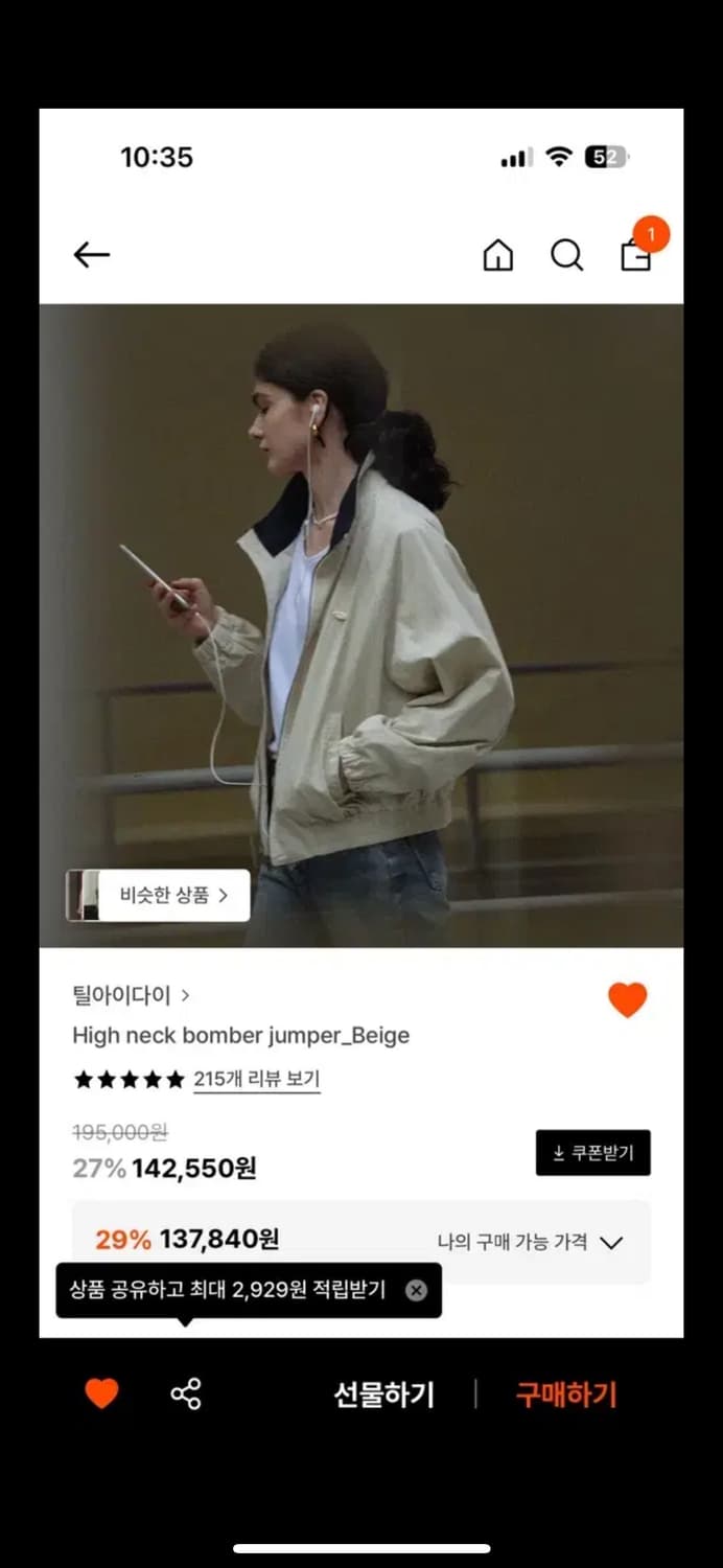 틸아이다이 봄버점퍼 High neck bomber jumper beige 상품이미지1