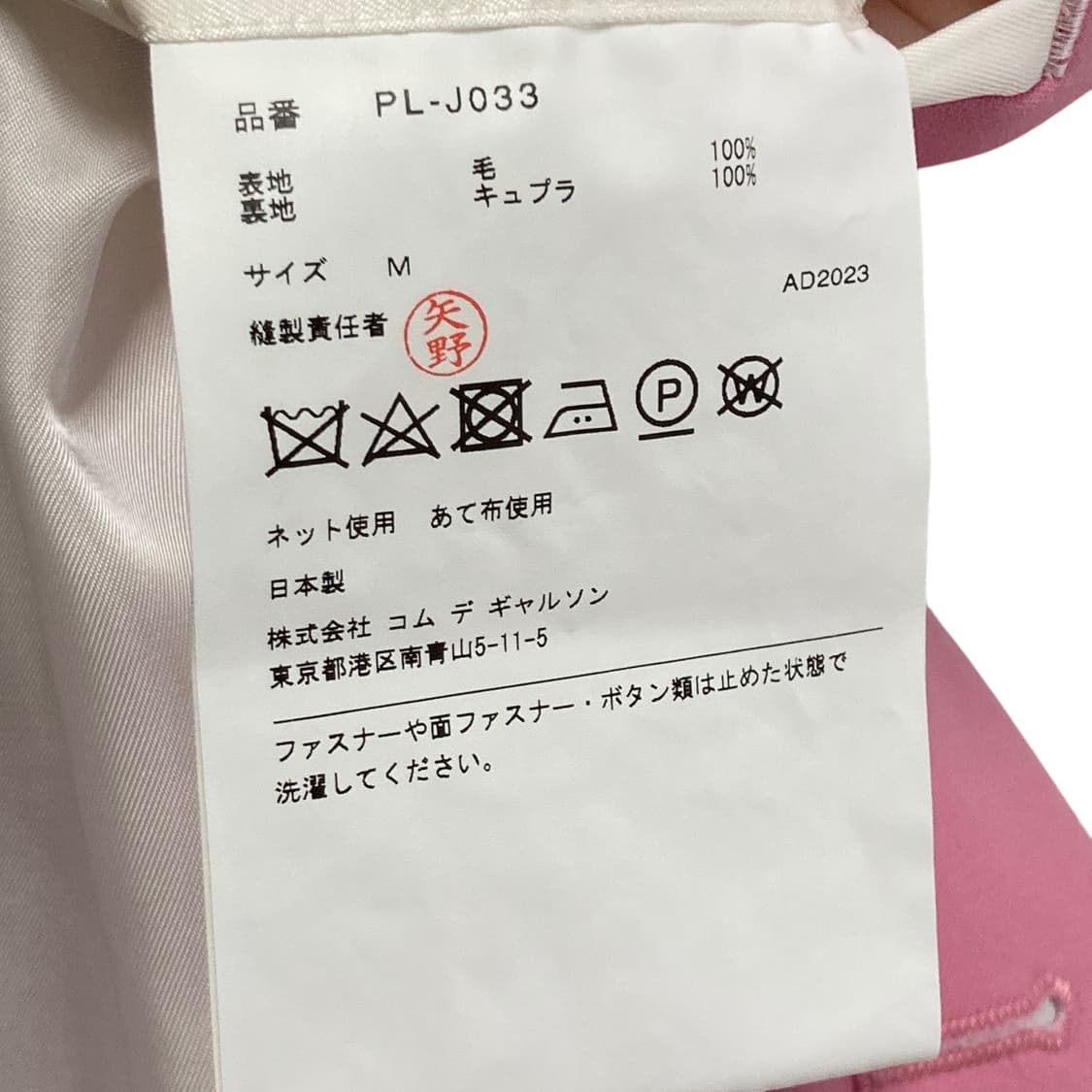 꼼데가르송 옴므플러스 23AW 핑크 지퍼 롱 블레이져 M  상품이미지5