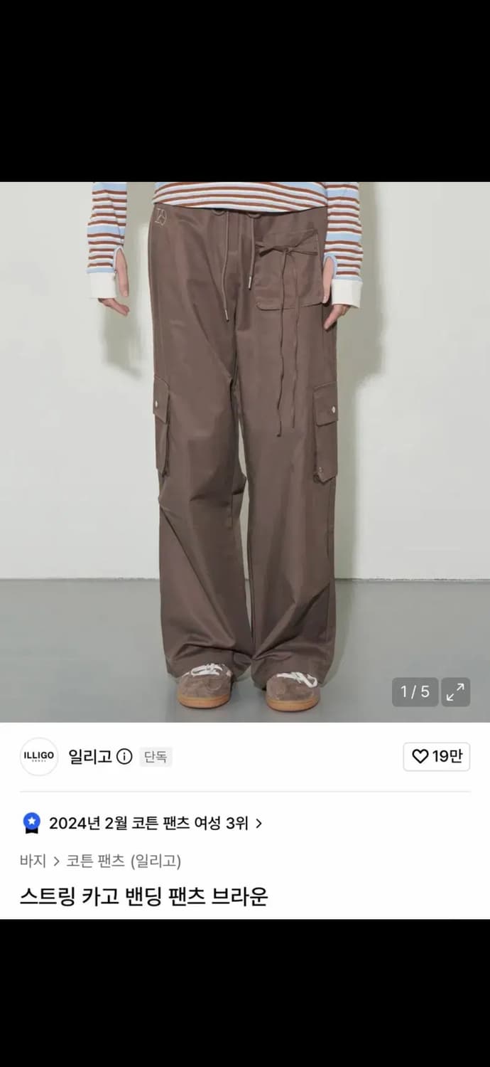 일리고 스트링 카고 밴딩 팬츠 브라운 여름바지 상품이미지1