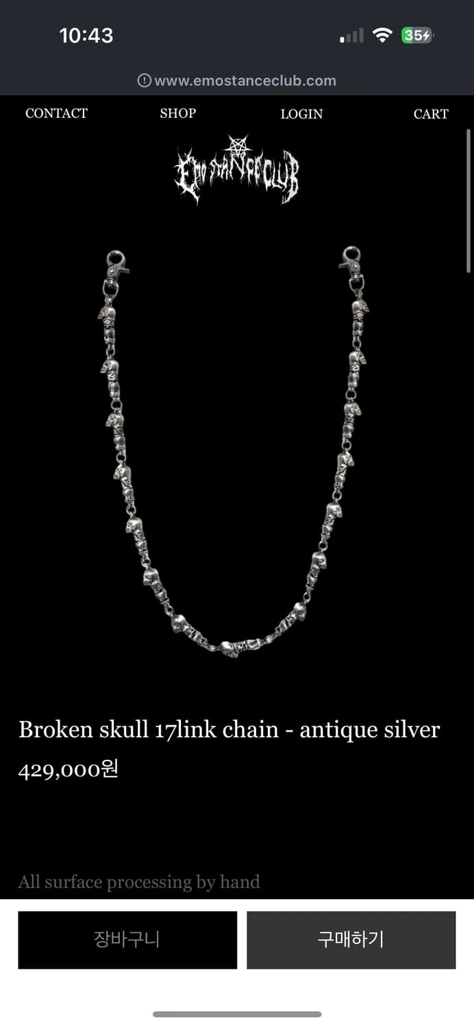 에모스텐스클럽 17링크 스컬체인 상품이미지1