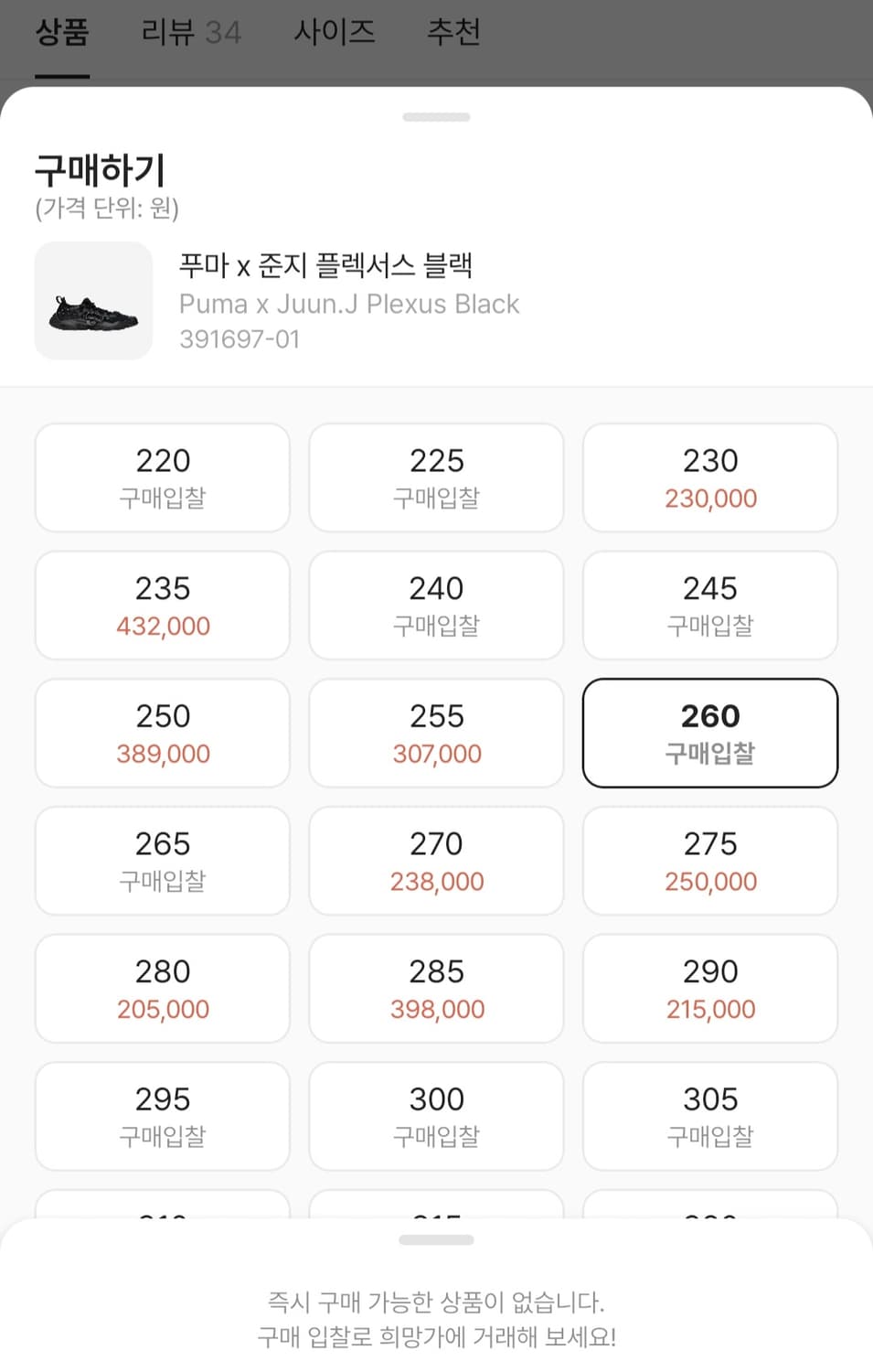 준지 퓨마 플렉서스  상품이미지2