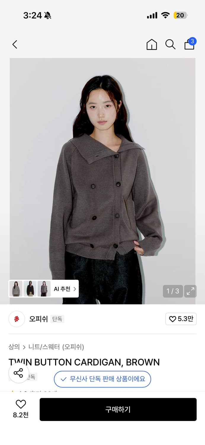 오피쉬 투버튼 니트 브라운 상품이미지1