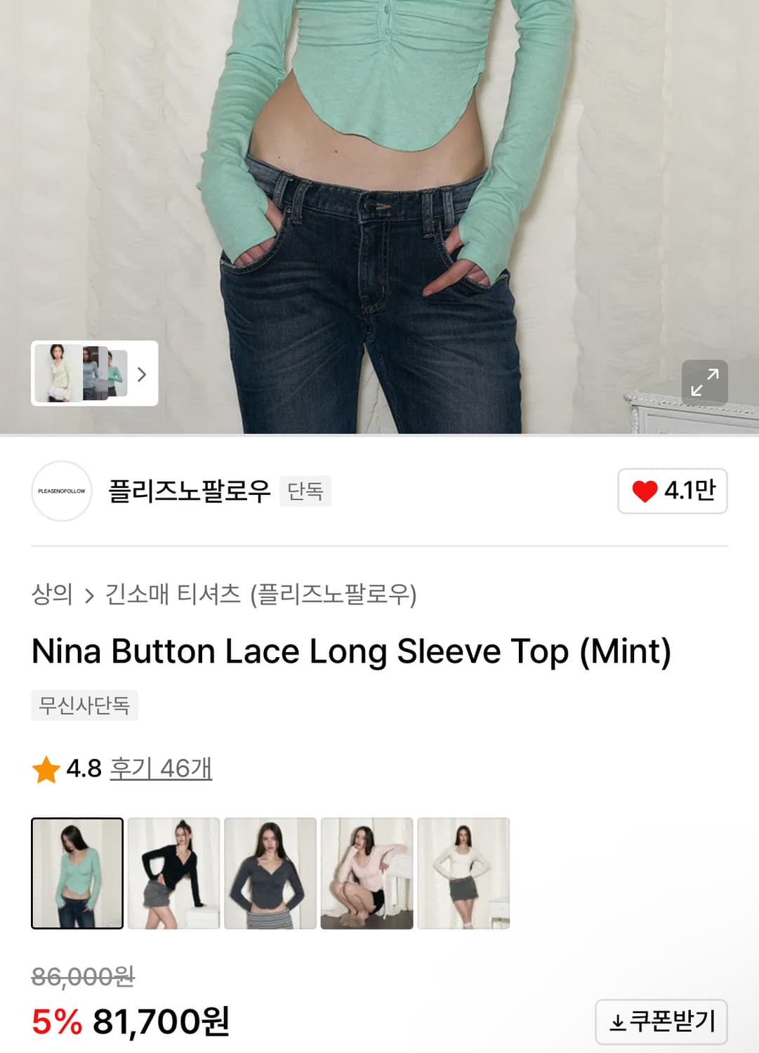 Nina Button Lace Long Sleeve Top (Mint) 상품이미지3