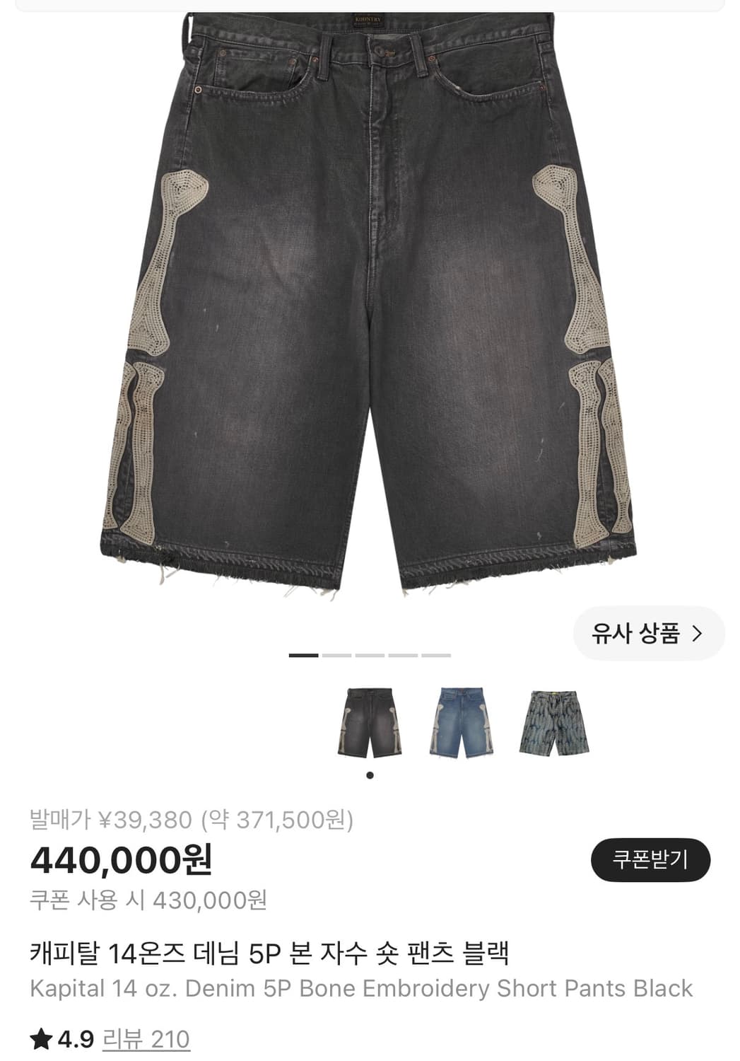 [38]캐피탈 본 데님 쇼츠 상품이미지1