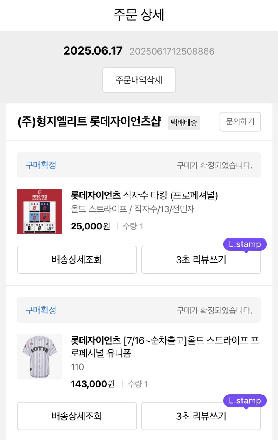 롯데자이언츠 올드 스트라이프 프로페셔널 유니폼 110 전민재 직자수 마킹 상품이미지3