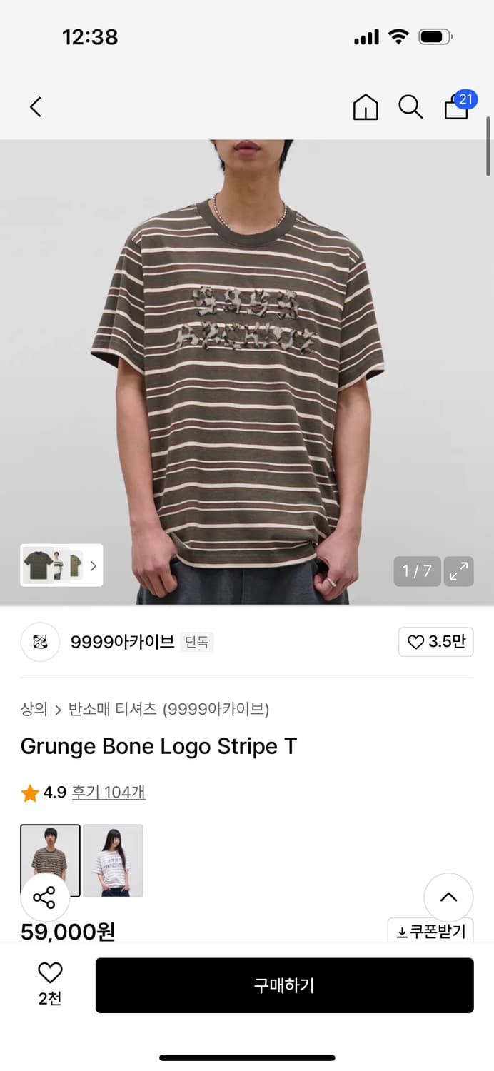 9999아카이브 그런지 본 로고 스트라이프 3 상품이미지1