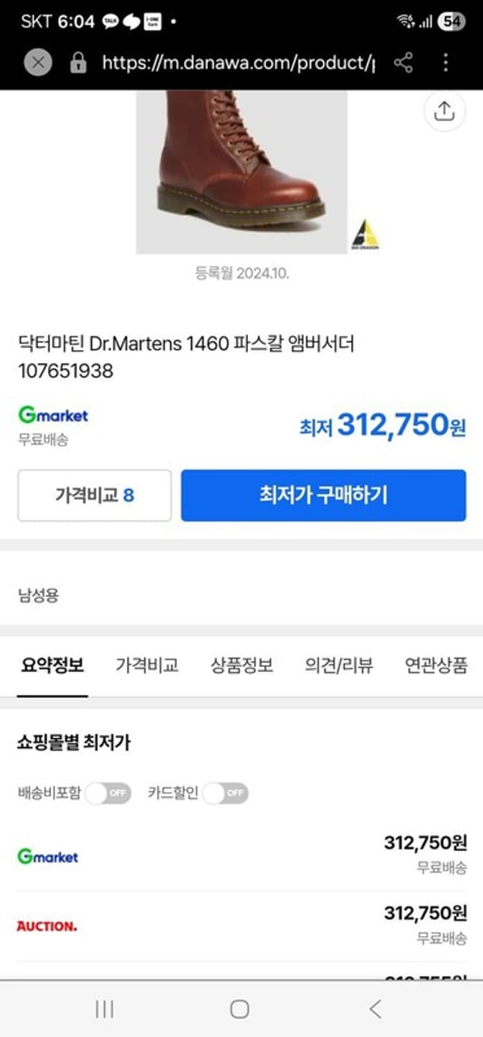 닥터마틴 1460 파스칼 러브 레터 UK4 상품이미지2