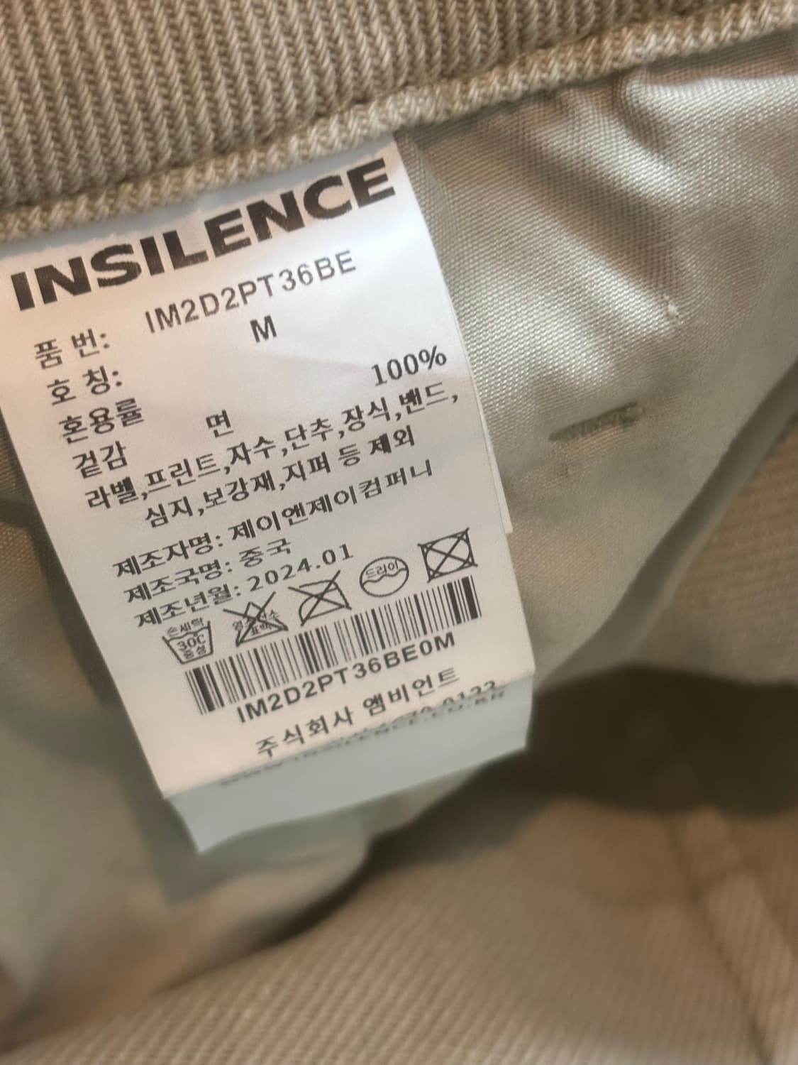 인사일런스 가먼트 다이드 페인터 팬츠 BEIGE 상품이미지4