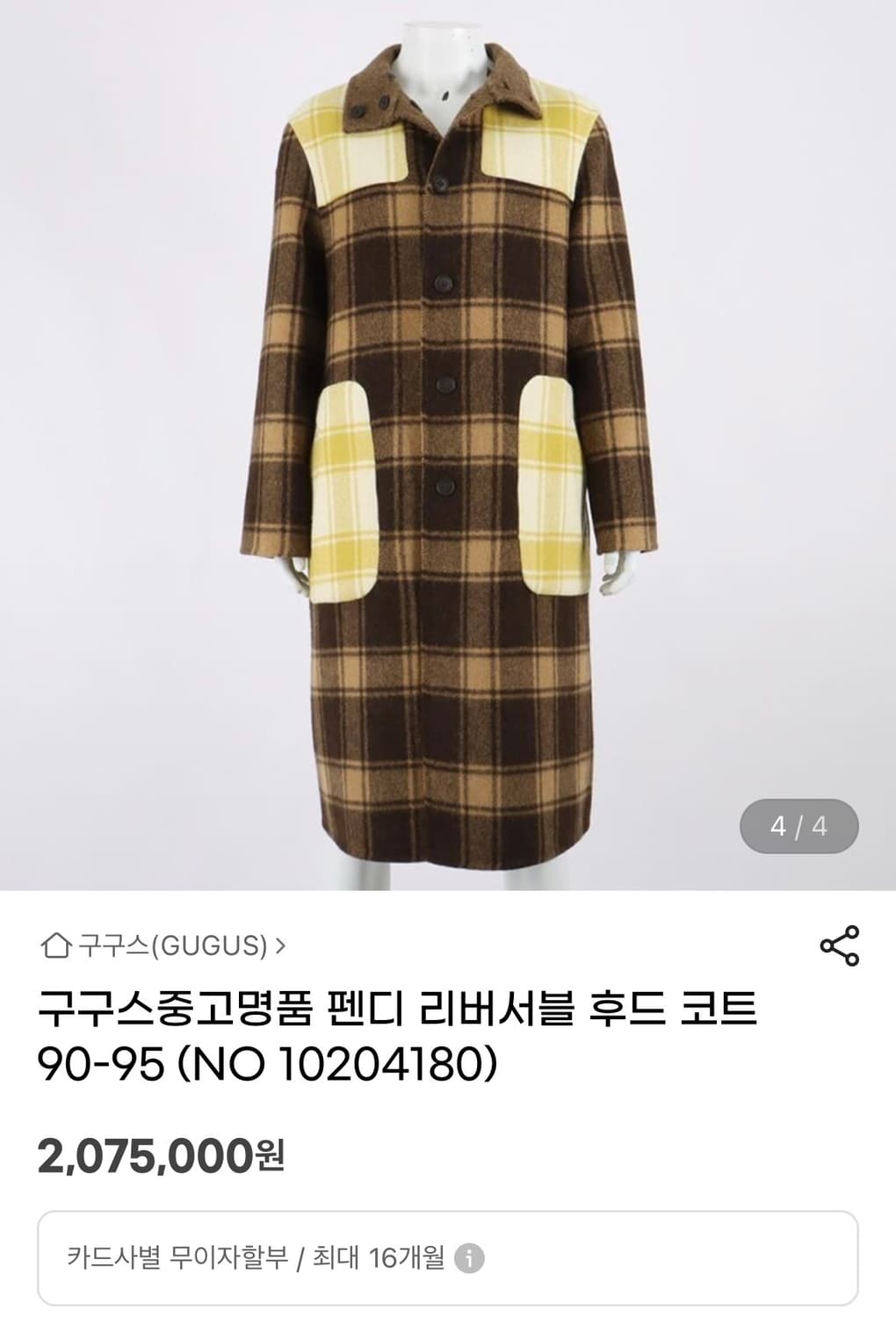 펜디 리버시블 후드코트 48 상품이미지4