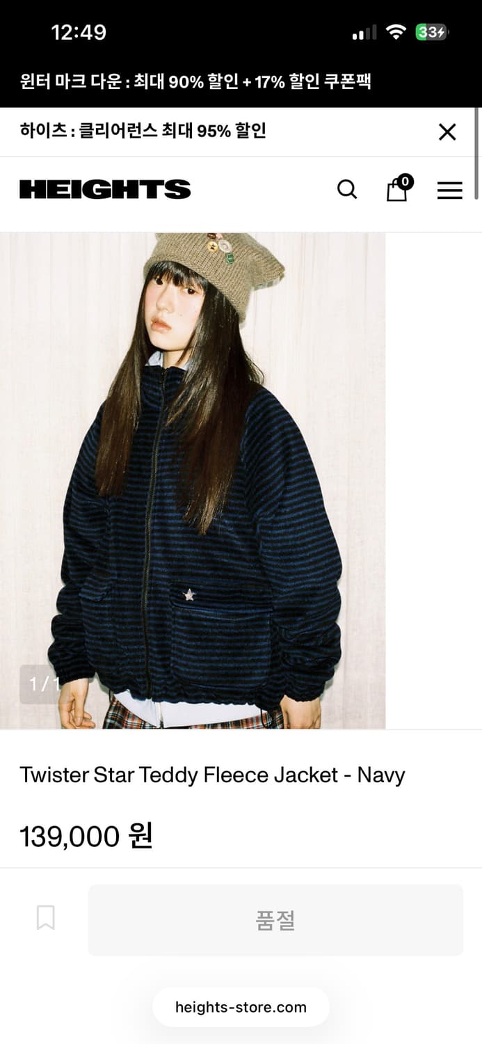 웹하우스 Twister Teddy Fleece Jacket 판매합니다 상품이미지1