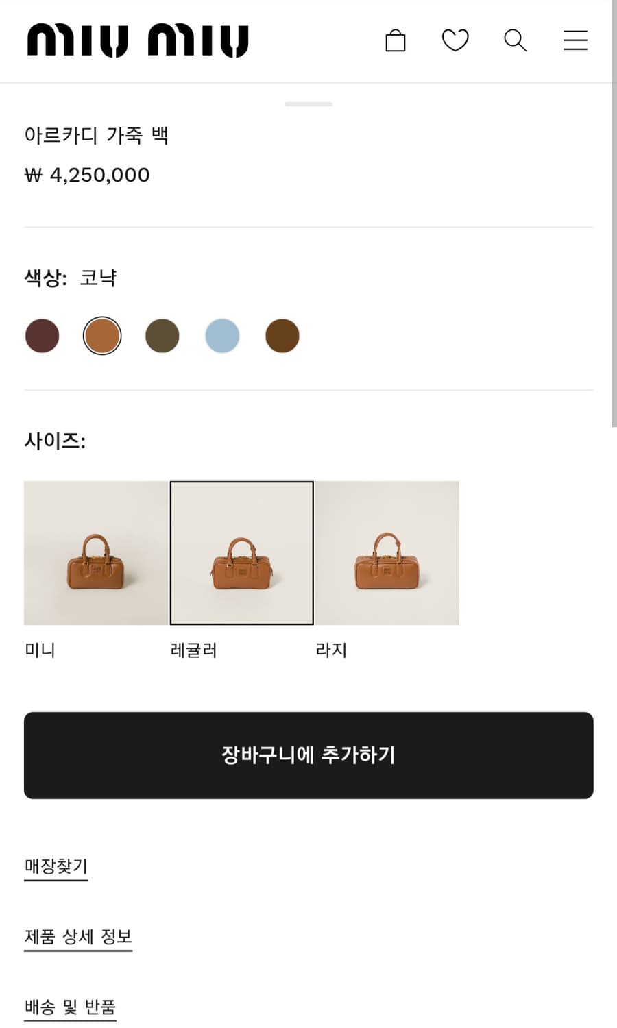 미우미우 아르카디 레귤러(스몰) 꼬냑색상 크로스백 토트백 장원영 미우미우 상품이미지10