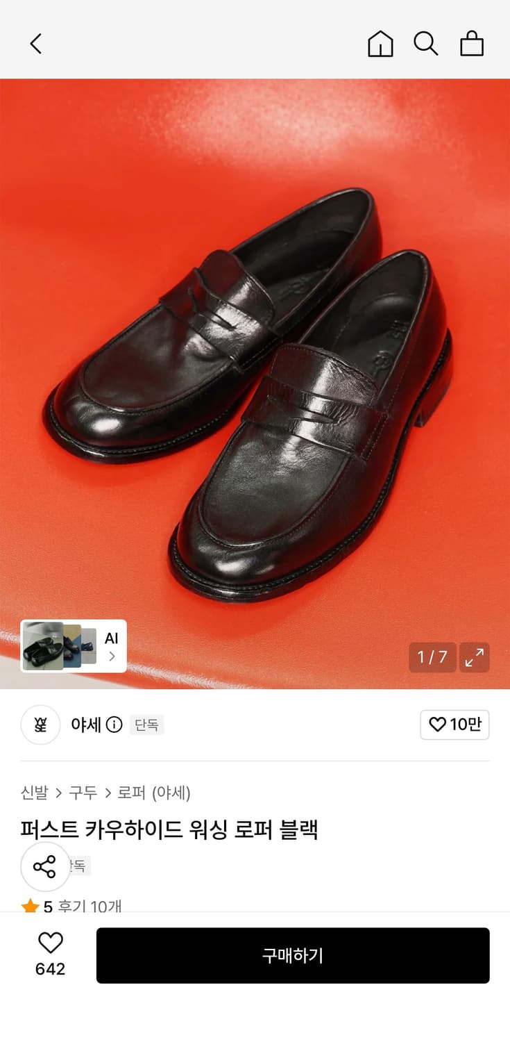 야세 퍼스트 카우하이드 워싱 로퍼 블랙 265 상품이미지1