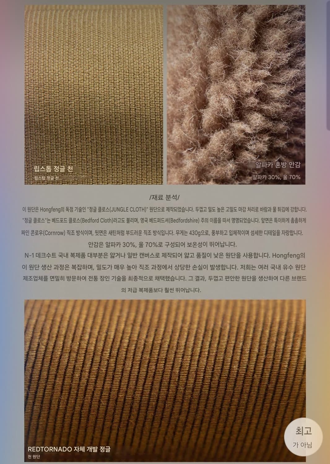 레드 토네이도 N-1 덱자켓 3XL 상품이미지4