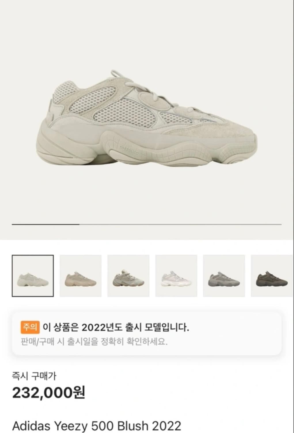 아디다스 이지 500 블러쉬 상품이미지1