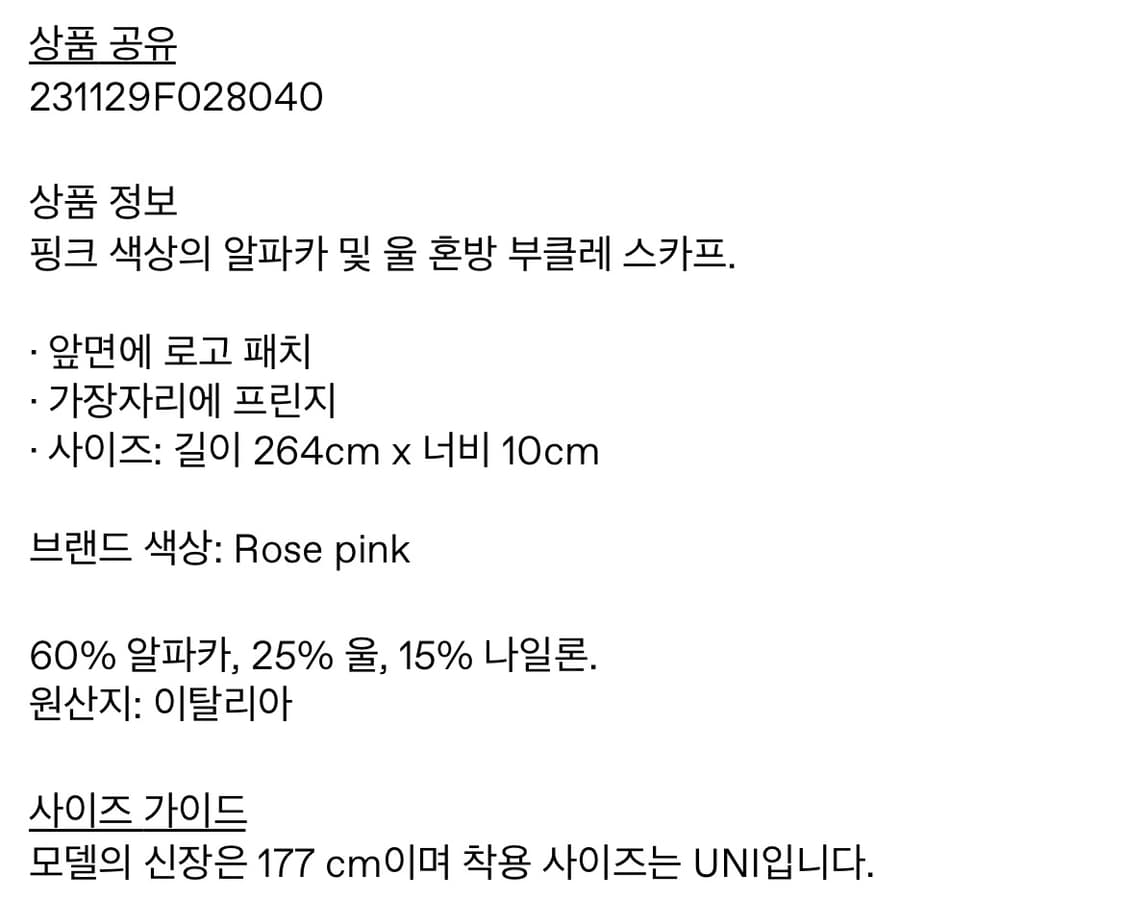 아크네 머플러 상품이미지4