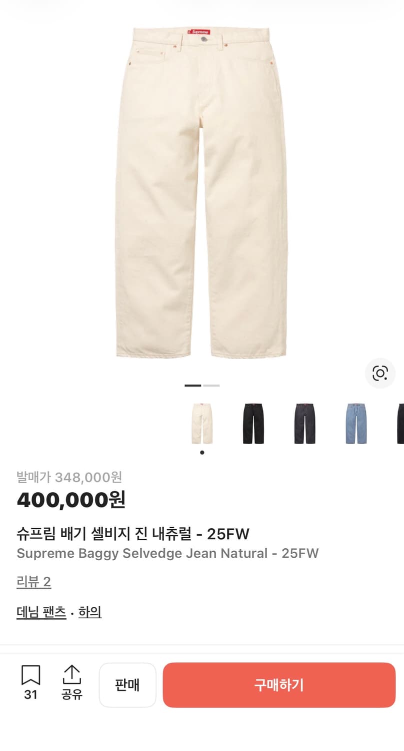 슈프림 배기 셀비지 바지 25 FW 팝니다 상품이미지1