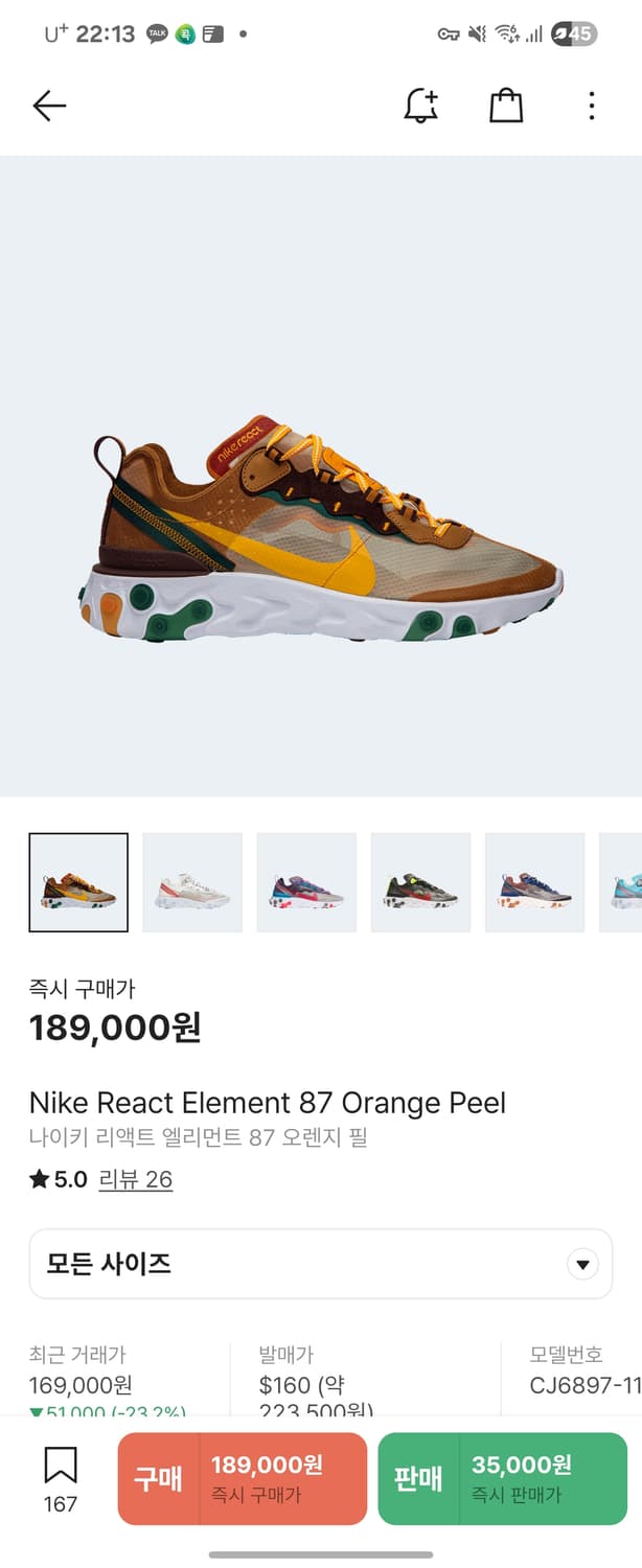 Nike 리액트 엘리먼트 87 오렌지필 상품이미지1