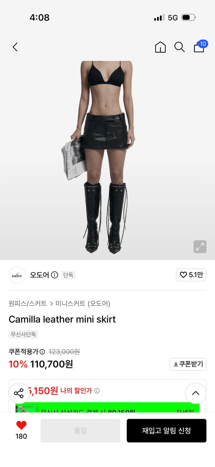 오도어 카밀라 레더 미니스커트 상품이미지4