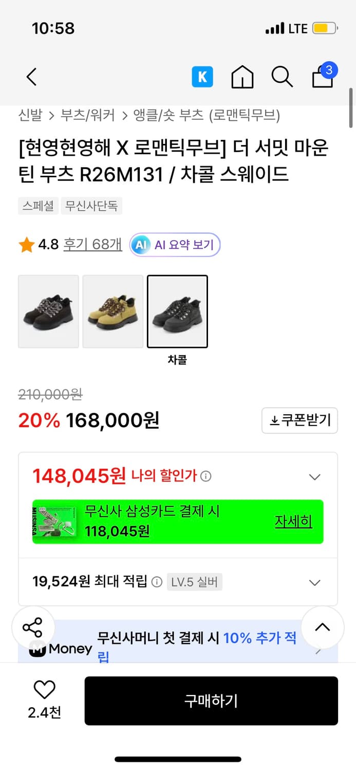 로맨틱무브x헌영헌영해 더 서밋 마운틴부츠 270 상품이미지2