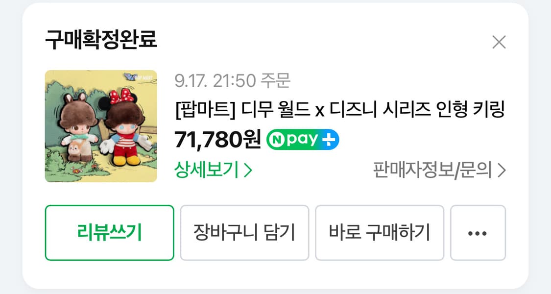 팝마트 디무 디즈니 키링 미니의 풍선 상품이미지2
