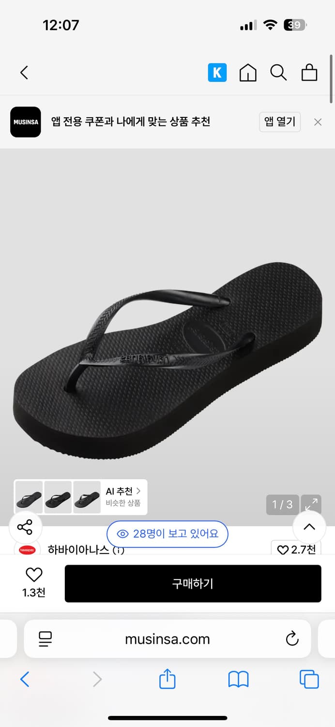 하바이아나스 플랫폼 250 상품이미지2
