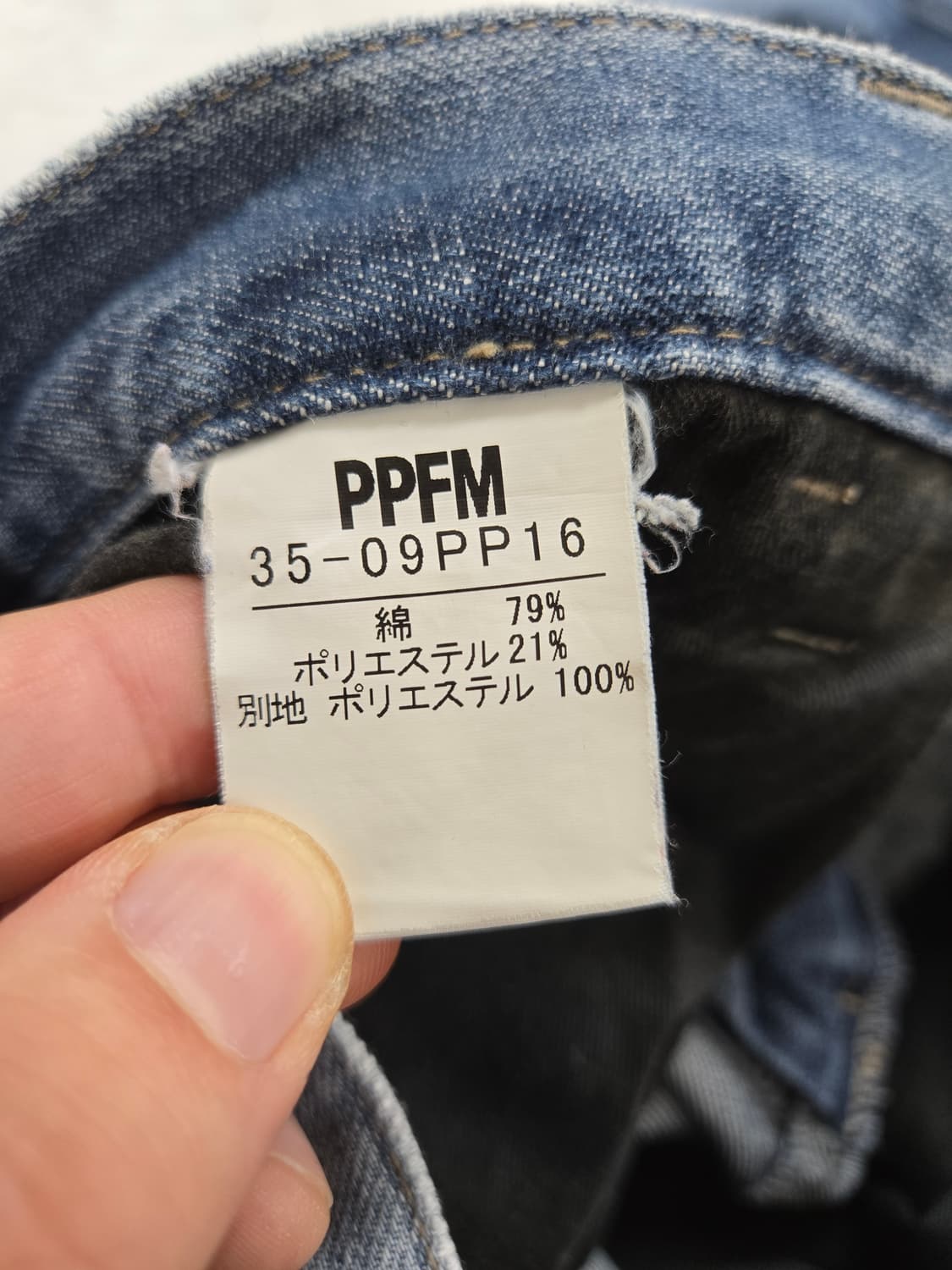 피피에프엠 데님진 팬츠 청바지 ppfm 상품이미지3