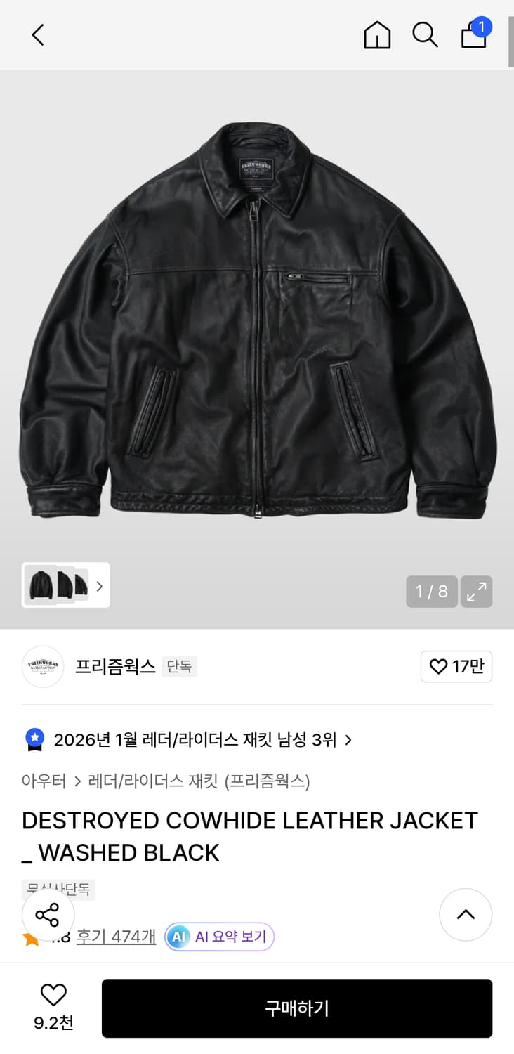 프리즘웍스 워시드 카우레더 자켓 L 사이즈 상품이미지1