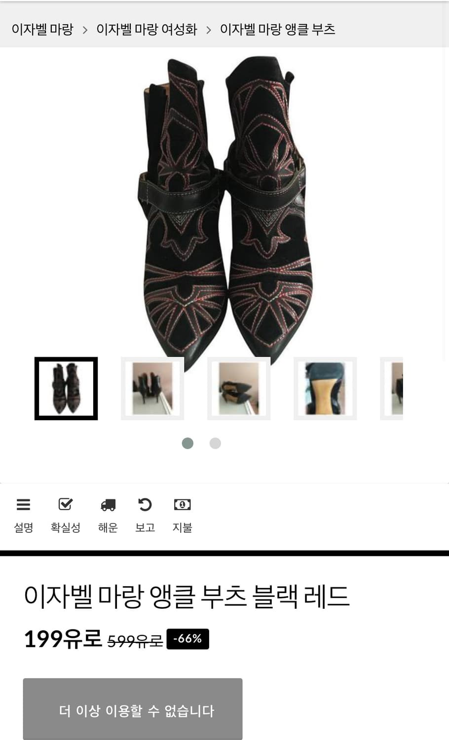 이자벨마랑 블랙슨 웨스턴 부츠 상품이미지10