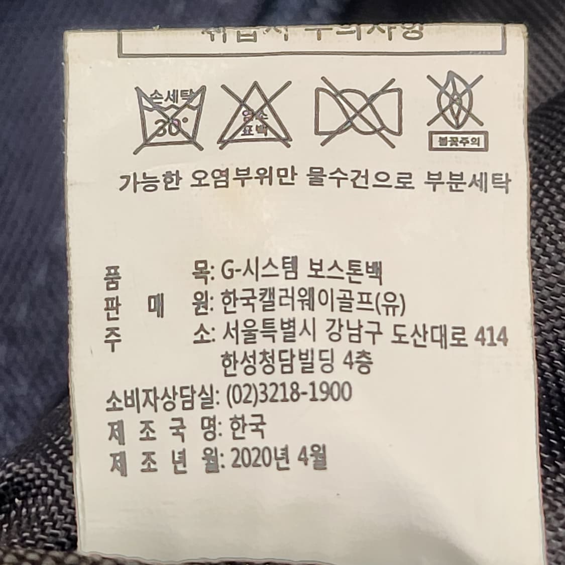 캘러웨이 정품 G-시스템 골프 보스턴백 네이비 52x36x25cm 상품이미지10