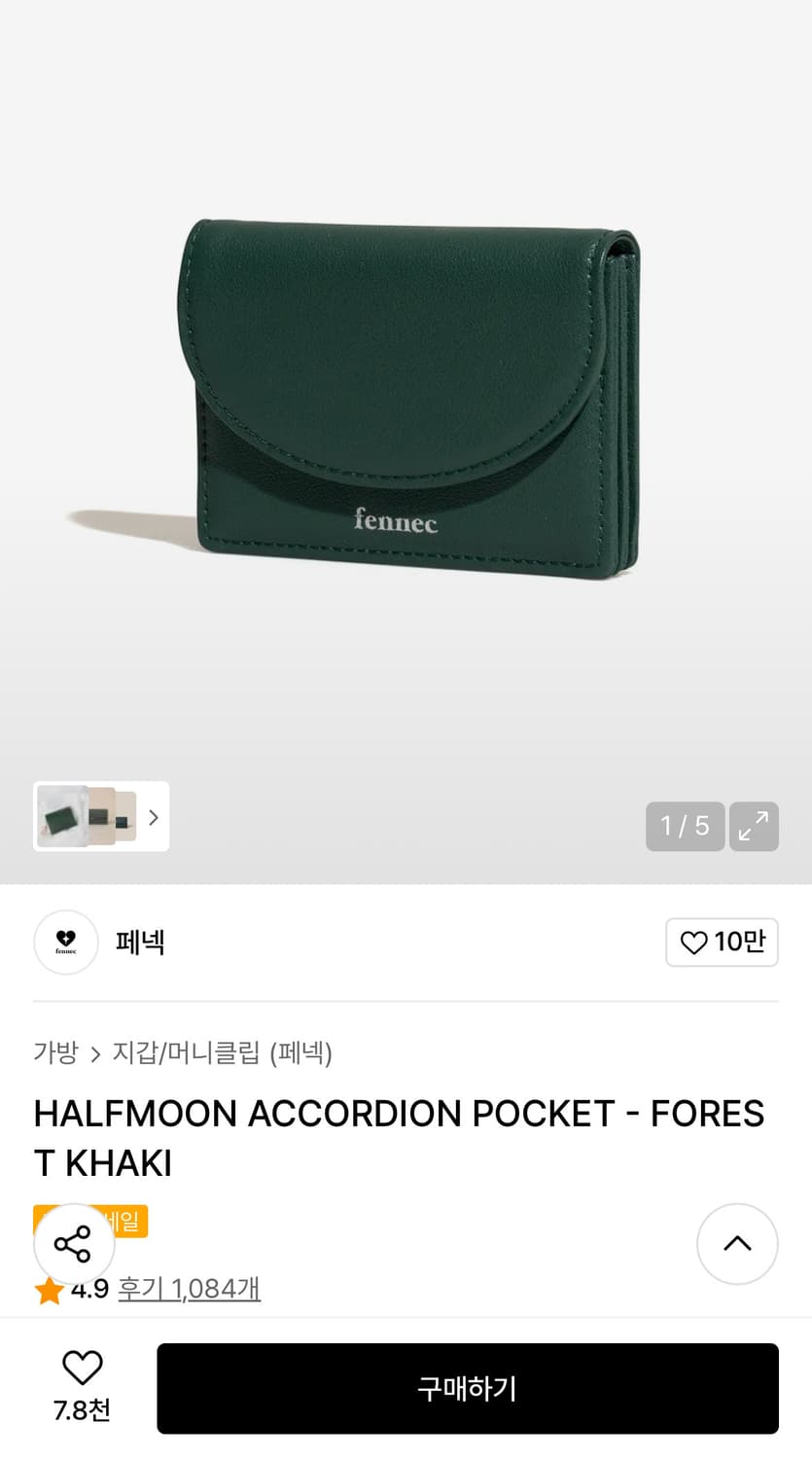 페넥 지갑 상품이미지2