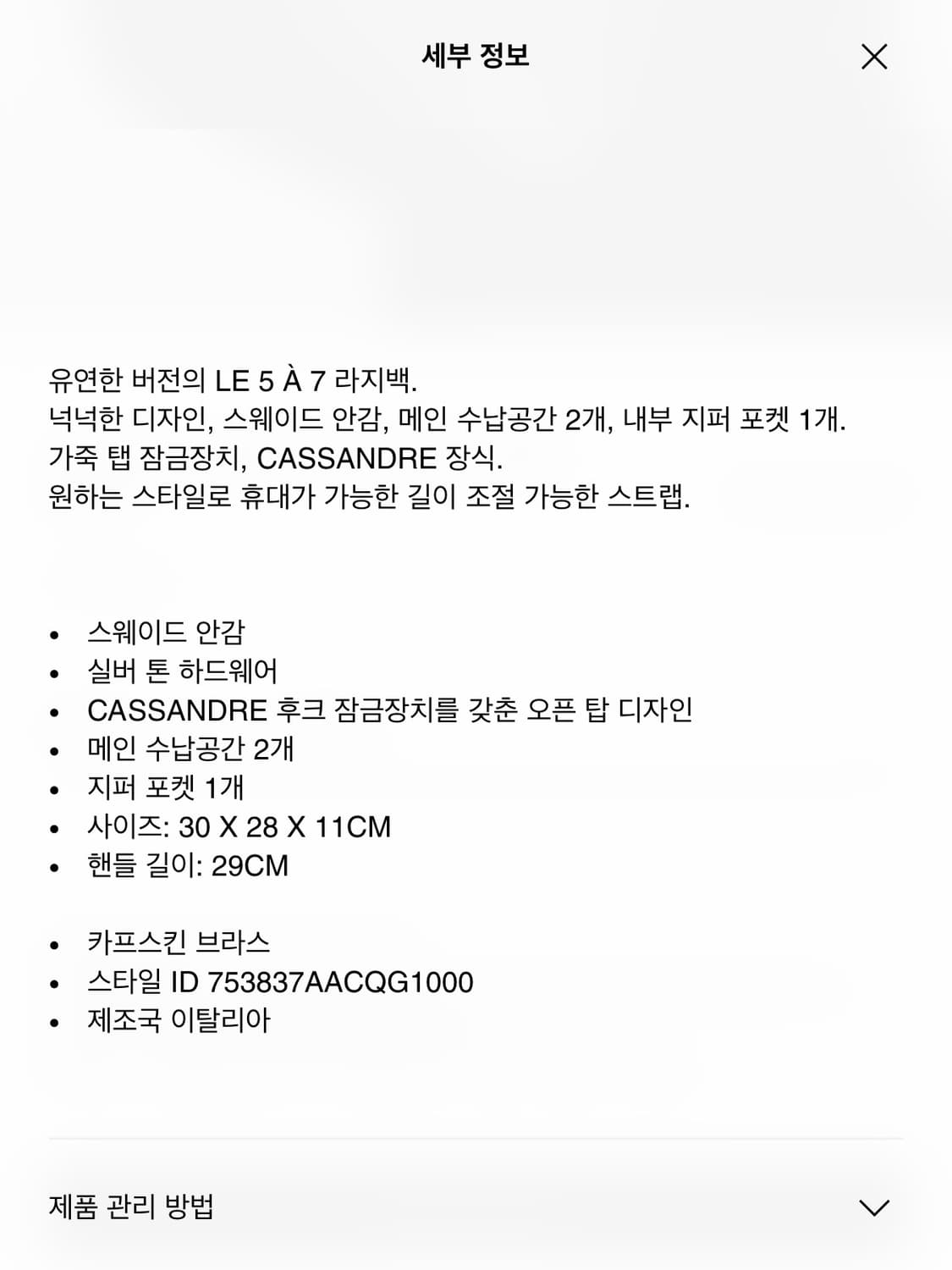 생로랑 그레인 가죽 소재의 LE 5 À 7 소프트 라지백 상품이미지10