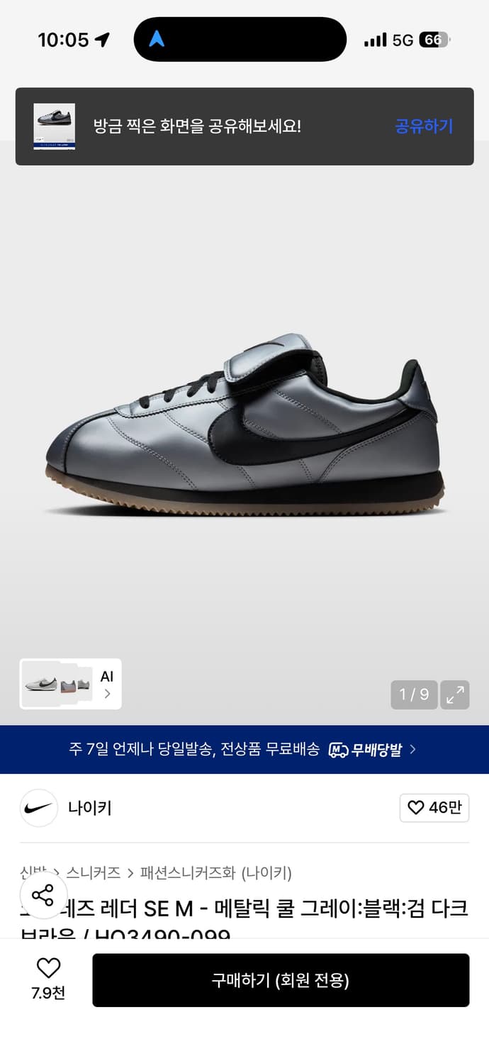 나이키  코르테즈 메틸릭 쿨 그레이(택도 안땜)-새상품 상품이미지1