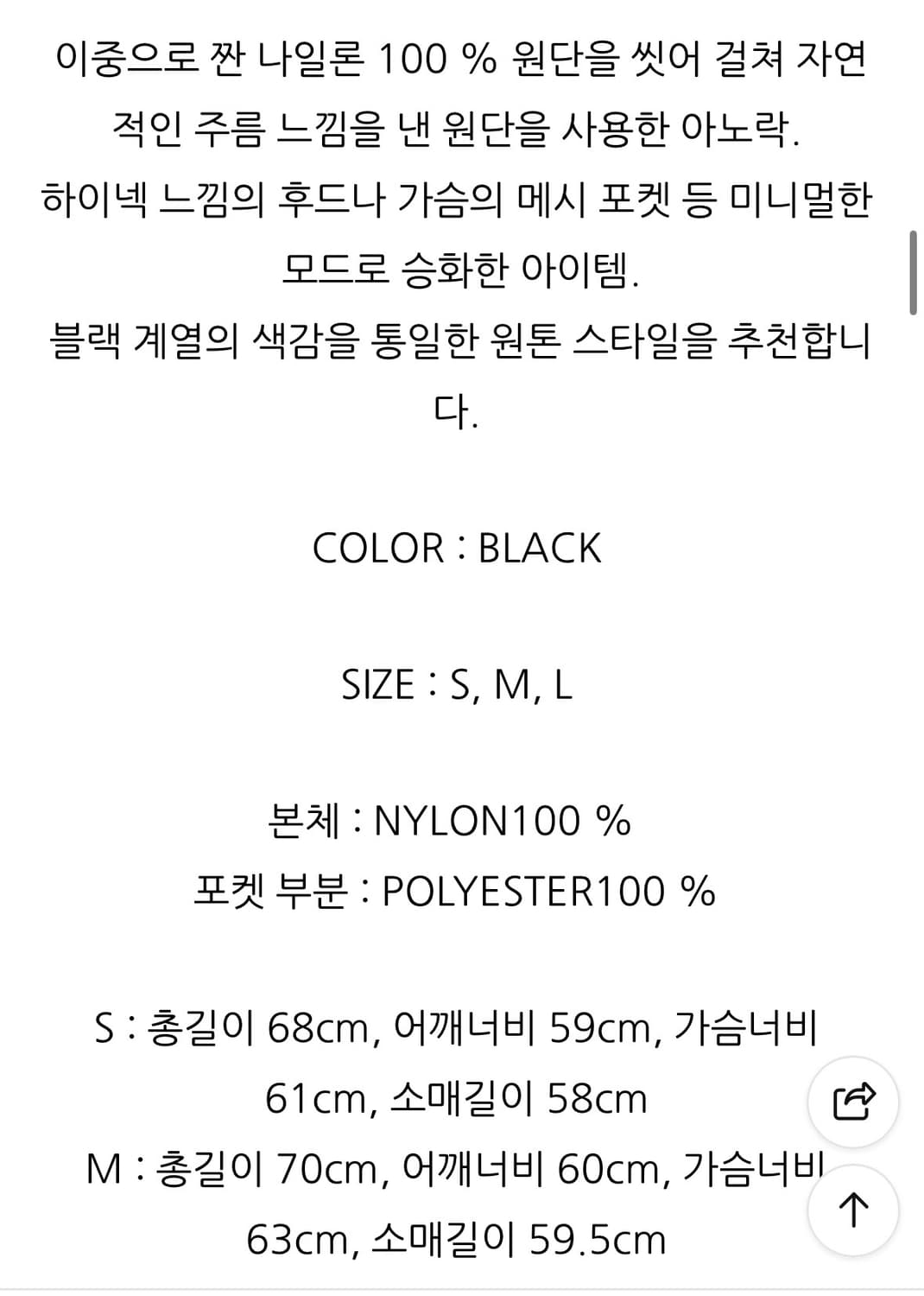 [S] 몽키타임 WASHER NYLON 풀오버 상품이미지6