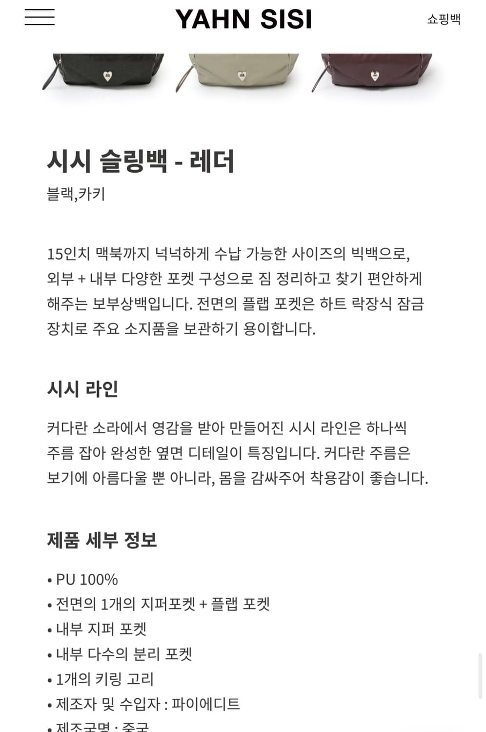 얀시시 시시 슬링백 레더 - 빈티지 블랙 상품이미지9