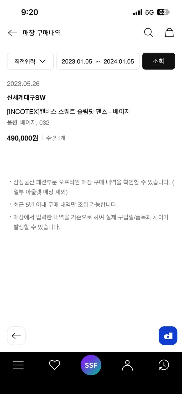 슬로웨어 인코텍스 캔버스 스웨트 슬림핏 베이지 32 새상품 상품이미지2