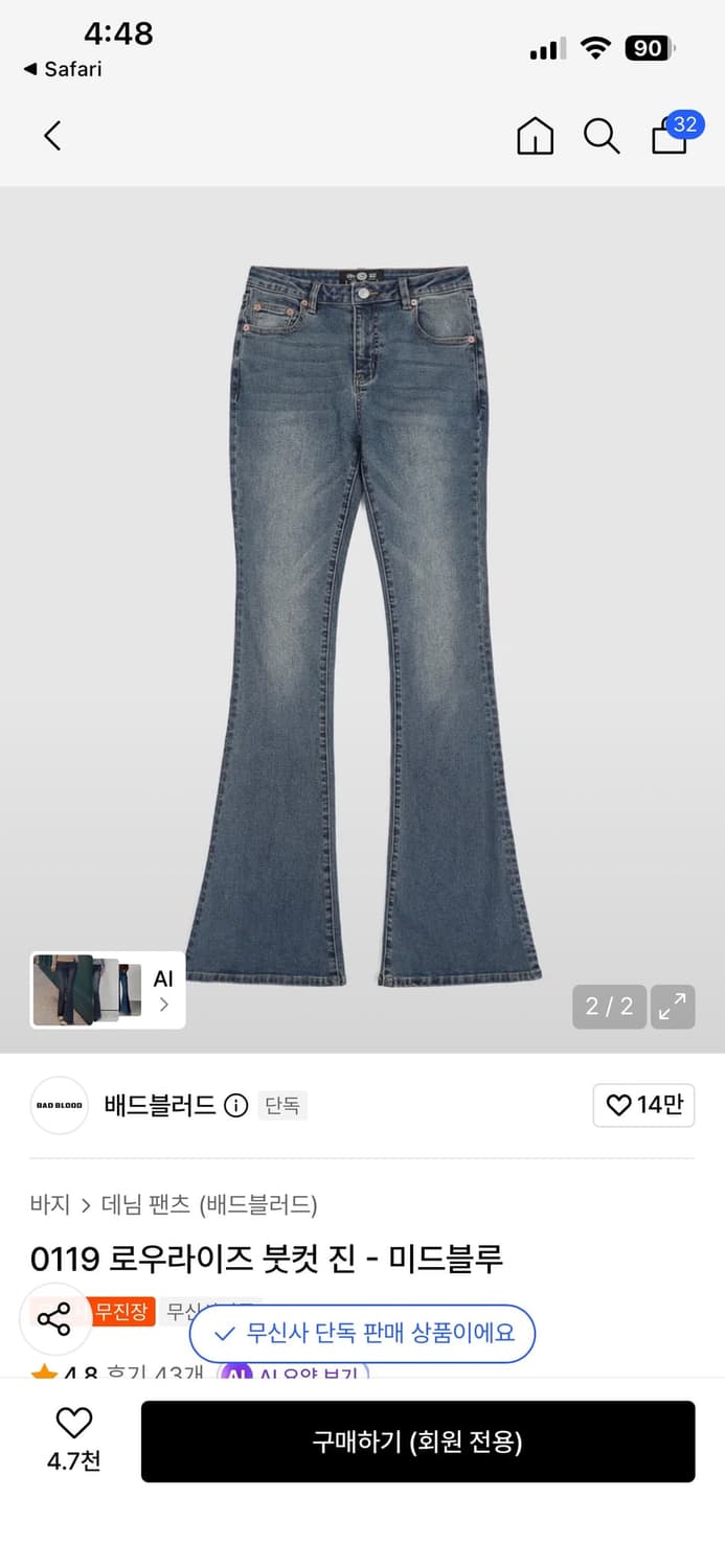 배드블러드 0119 로우라이즈 붓컷 진 미드블루 상품이미지1