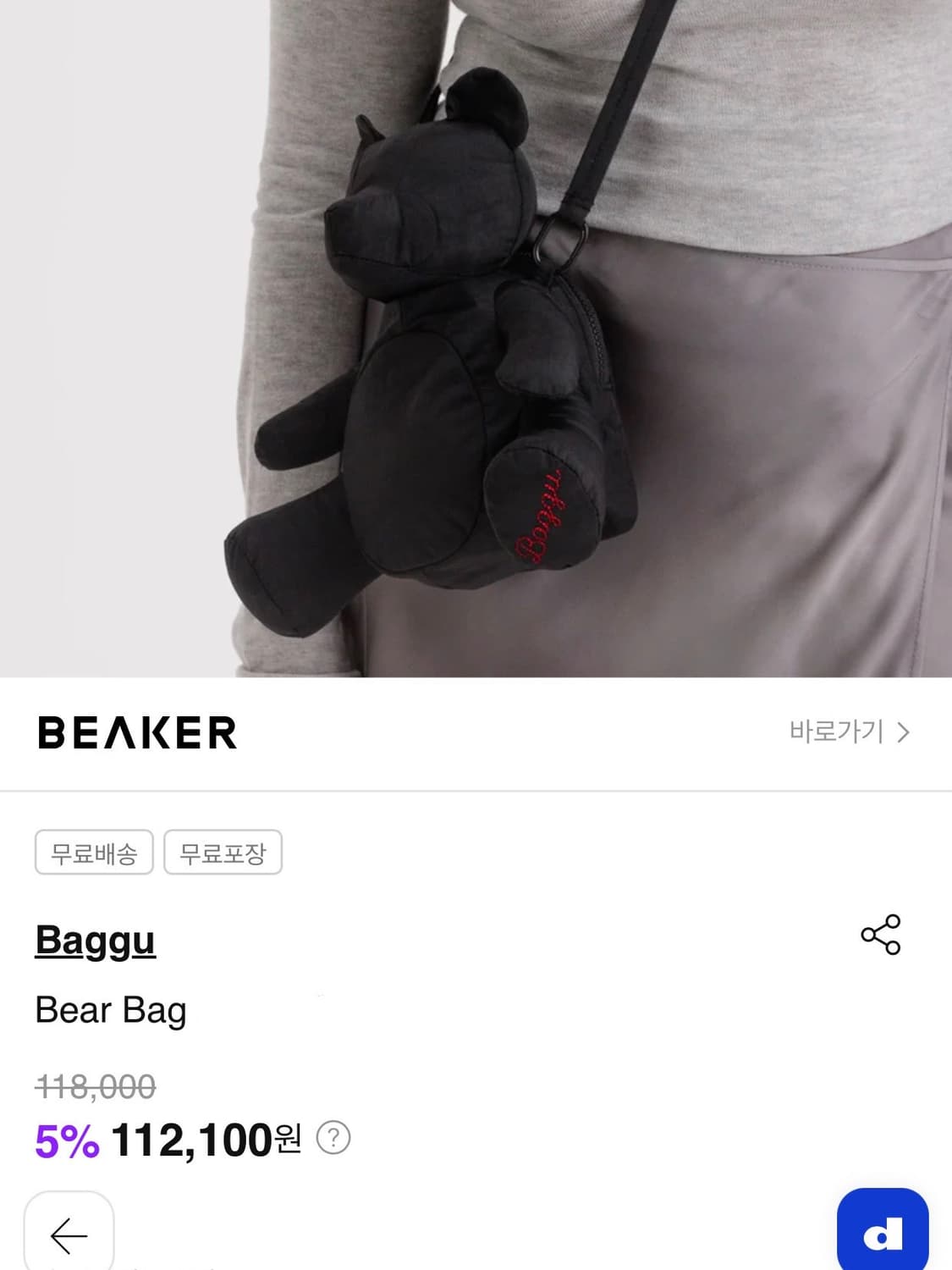 BAGGU BEAR BAG 바쿠 베어 백 블랙 상품이미지3