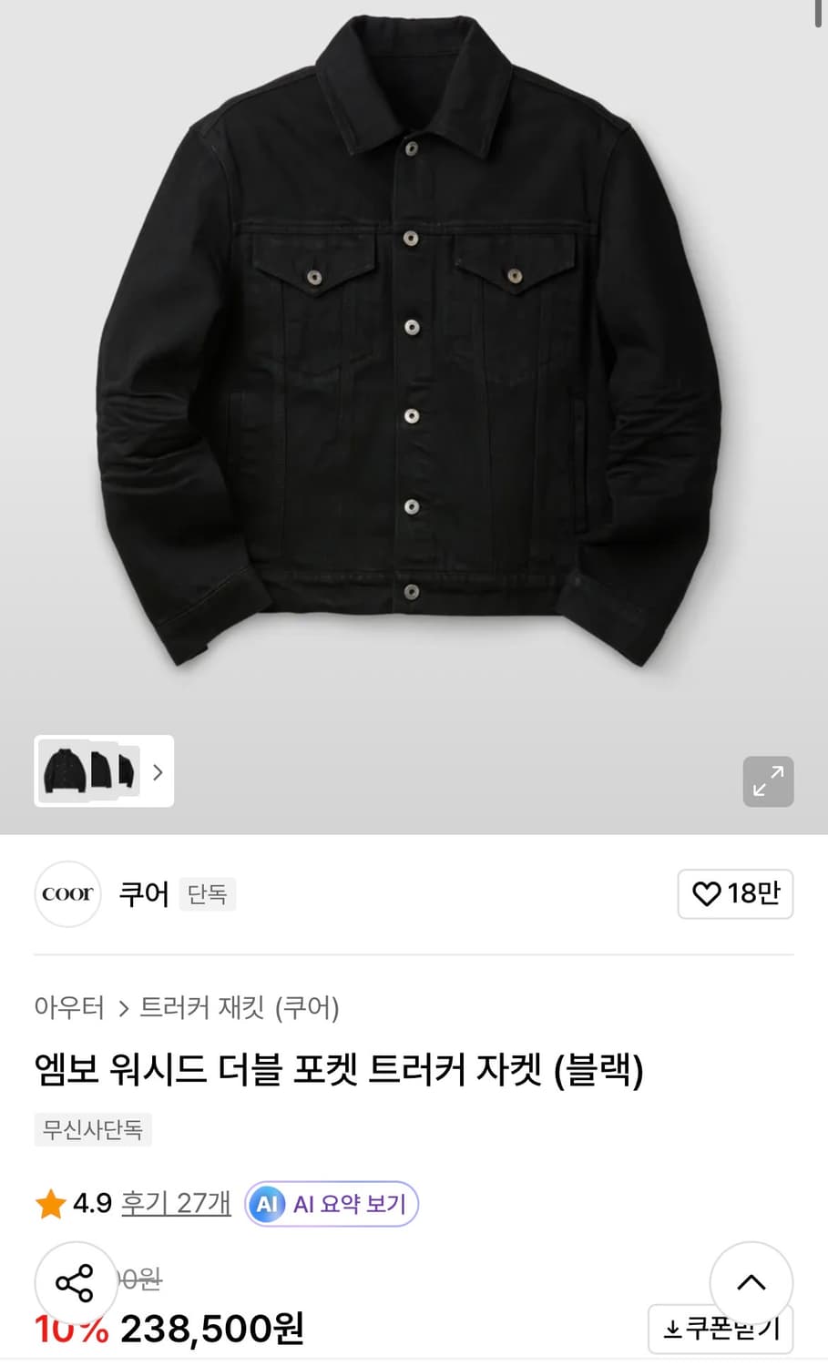 쿠어 엠보 워시드 더블 포켓 트러커 자켓 (블랙) 상품이미지3