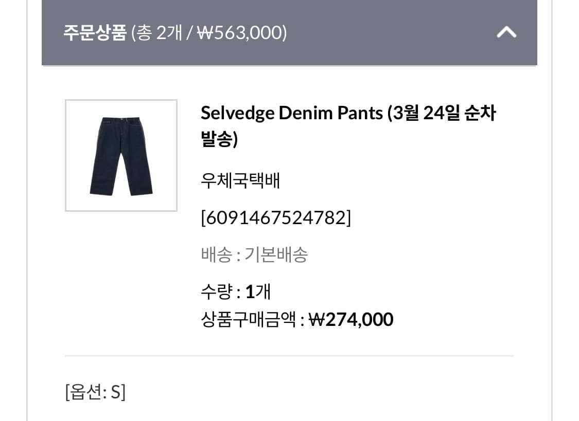 STU Selvedge Denim Pants 상품이미지2