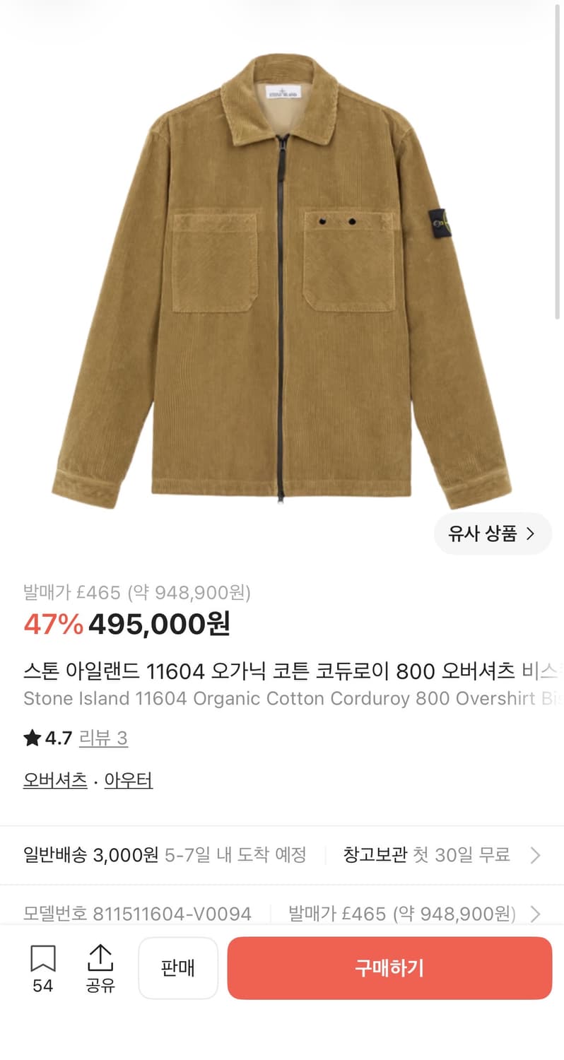 스톤아일랜드 오가닉 코튼 코듀로이 800 오버셔츠 비스킷 상품이미지5