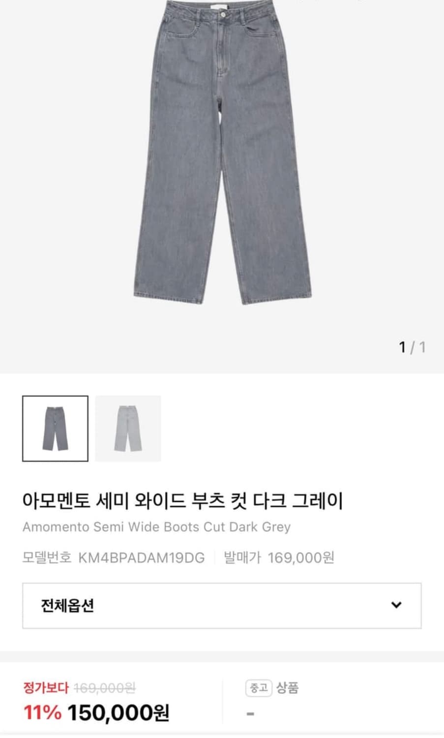 아모멘토 맨즈 세미 와이드 부츠 컷 xl 다크그레이 상품이미지1