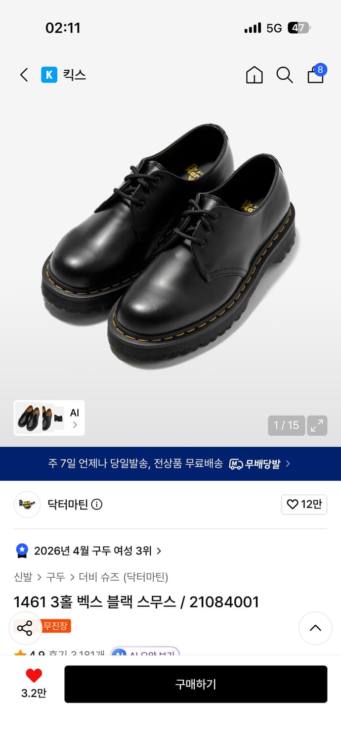 닥터마틴 1461 3홀 벡스 블랙 스무스 230 상품이미지1