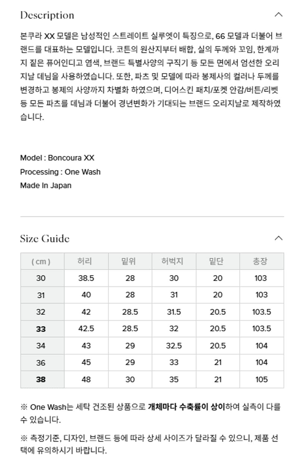 본쿠라 XX ONE WASH 36사이즈 상품이미지3