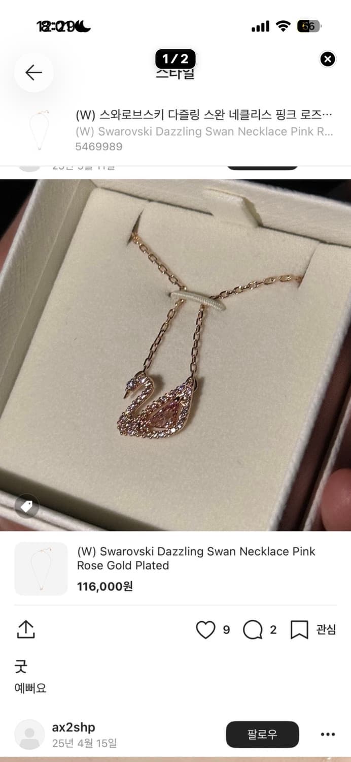 스와로브스키 다즐링 스완 네클리스 핑크 로즈 골드 플래팅 상품이미지1