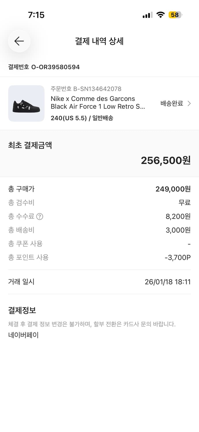 (네고가능) 꼼데가르송 블랙 나이키 에어포스  (us5.5 240) 상품이미지3